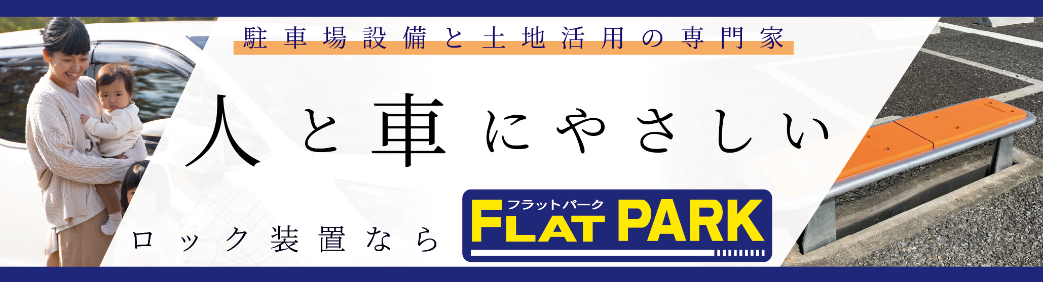 FLAT PARK（フラットパーク）